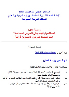 كتاب ورشة عمل صعوبات التعلم
