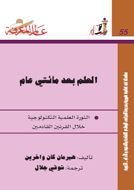 كتاب العلم بعد مائتى عام