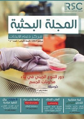 كتاب المجلة البحثية العدد 1