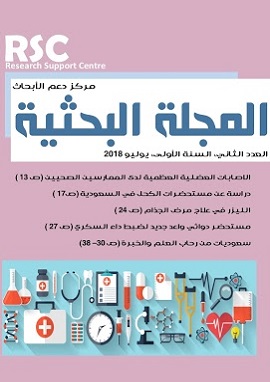 كتاب المجلة البحثية العدد 2