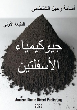كتاب جيوكيمياء الأسفلتين