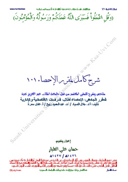 كتاب مبادئ الإحصاء - مجموعة دروس 2