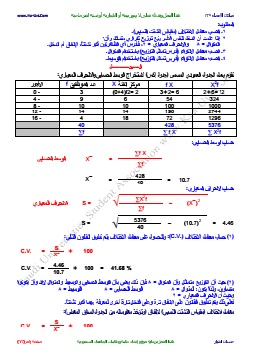 كتاب مبادئ الإحصاء - مجموعة دروس