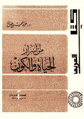 كتاب من اسرار الحياة والكون